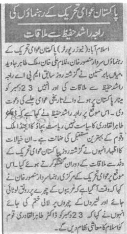 Pakistan Awami Tehreek Print Media CoverageSaily sama Page 3